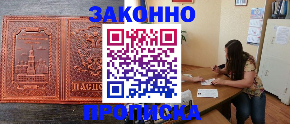 прописка ребенка в Архангельске